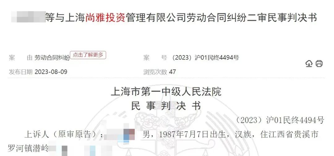 “基金经理”底薪3000？法院判了